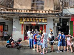 -宋记海南粉传承老店(人民西路店)