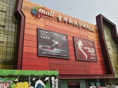 -燕莎友谊商城(金源店)
