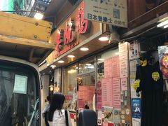 门面-一乐烧鹅(中环店)