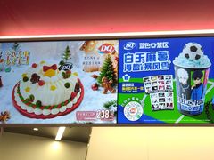 -DQ·蛋糕·冰淇淋(五棵松万达店)
