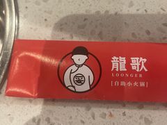 -龍歌自助小火锅(市北和达中心城店)