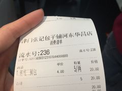 账单-津门张记包子铺(华昌道店)