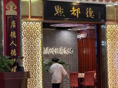 -点都德(千灯湖环宇城店)