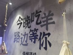 -路边羊烧烤酒场(宝带路店)