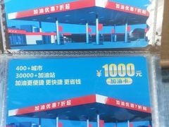 -中国石油加油站(严桥路站)