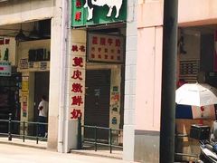 门面-义顺牛奶公司(新马路老店)