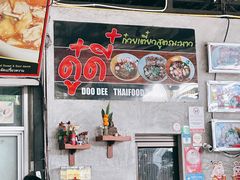 -Doo Dee Thai Food(Issan/Isaan/Esan)