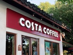 门面-COSTA COFFEE(西湖天地店)