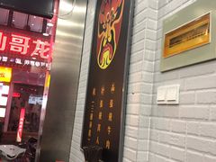 门面-张飞牛肉(观前街店)