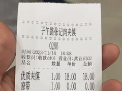 -子午路张记肉夹馍(翠华路店)