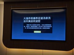 -大逸传奇·足道SPA(天美店)