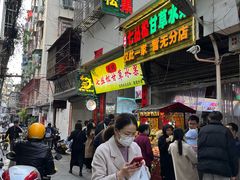 -老炳·七丛松甘草水果