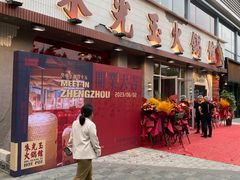 -朱光玉火锅馆(正弘城店)