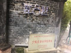 -院8里·少城记忆老川菜(宽窄巷子店)