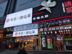 -确喜美味小厨(西单商场兰州店)