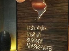 -泰迈·影院式足道SPA(世纪大道店)