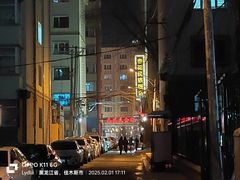 -春花民族美食(佳木斯总店)