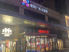 -紫荆广场·花漫里