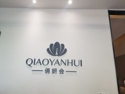 -俏妍会·科技美容中心
