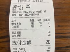 -朱新年·苏式汤团·面点(北寺塔店)