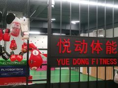 -悦动体能篮球羽毛球网球(三里河店)