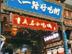 门面-八一路好吃街(雨田商务大厦店)