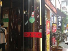 门面-厨林泥鳅庄(雪松路店)