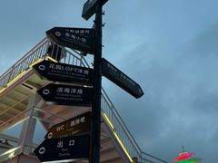 -北戴河碧螺塔海上酒吧公园