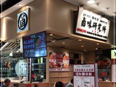 -狮头牌卤味研究所·卤味饭(花城汇南区店)