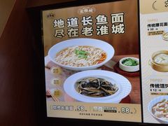 -老淮城·长鱼面(河下古镇店)