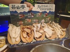 -芸山季·云南野生菌火锅(人民广场来福士店)