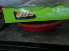 -华荣西饼屋(北关店)