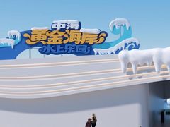 -汕头中海黄金海岸水上乐园