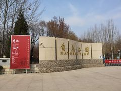 -廊坊市自然公园