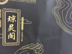 -阳澄湖大闸蟹·琼灵阁牌品牌连锁(吴中总店)