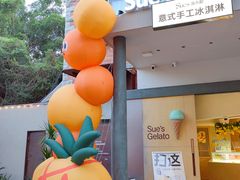 -苏小糖(鼓浪屿三丘田花园店)