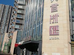 -香浙汇(望京店)