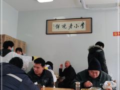 大堂-李小老烧饼(常营民族家园店)