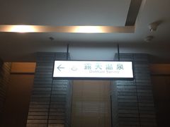 -溧阳天目湖天沐温泉