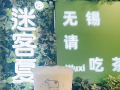 -迷客夏Milksha(无锡苏宁店)