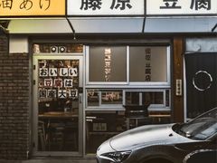 门面-藤原肠粉店