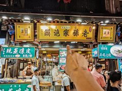 -毅祥斋老孙家泡馍(西羊市店)