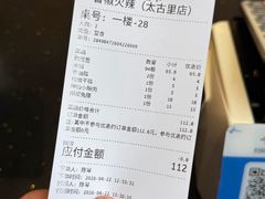 -冒椒火辣(太古里店)