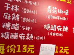 -周签签锅巴土豆(建设路总店)