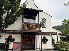 -卯时·龙光雅宴·精致锡帮菜(惠山古镇店)
