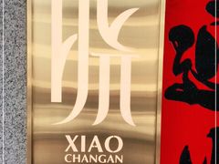 -晓长安·新陕菜(曲江店)