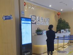 -合肥美奥口腔·种植矫正中心(政务院)