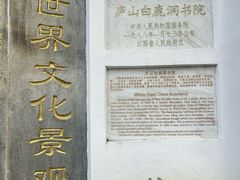 -白鹿洞书院