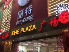 -天娱广场
