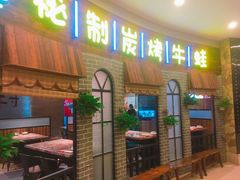 门面-还是那家•秘制活鱼现烤•香辣美蛙(独墅湖邻里中心店)